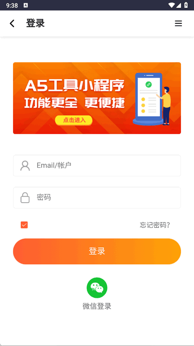 A5工具 1.0 安卓版 2