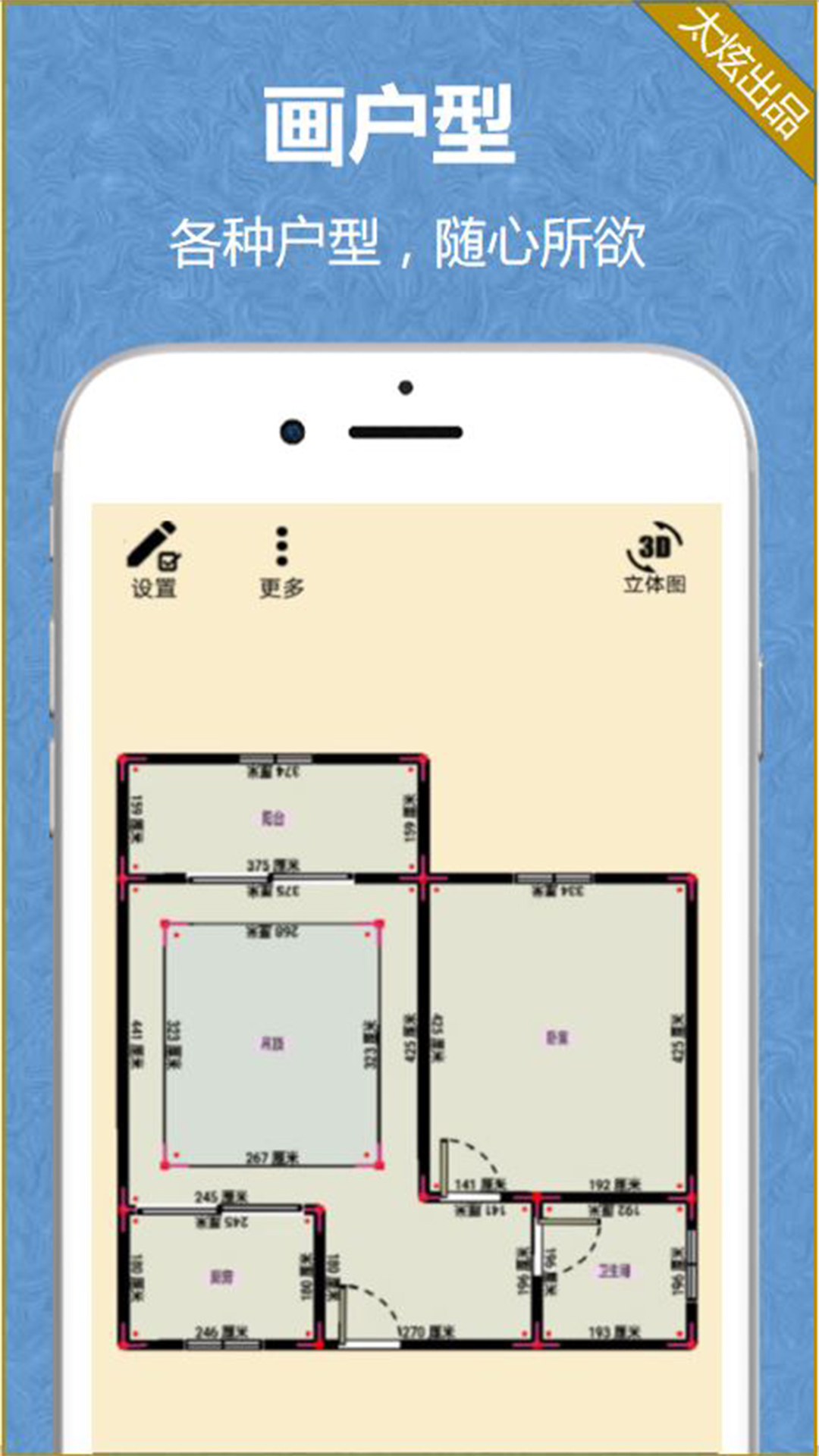 家炫3D家装设计 2.1.6 安卓版 1
