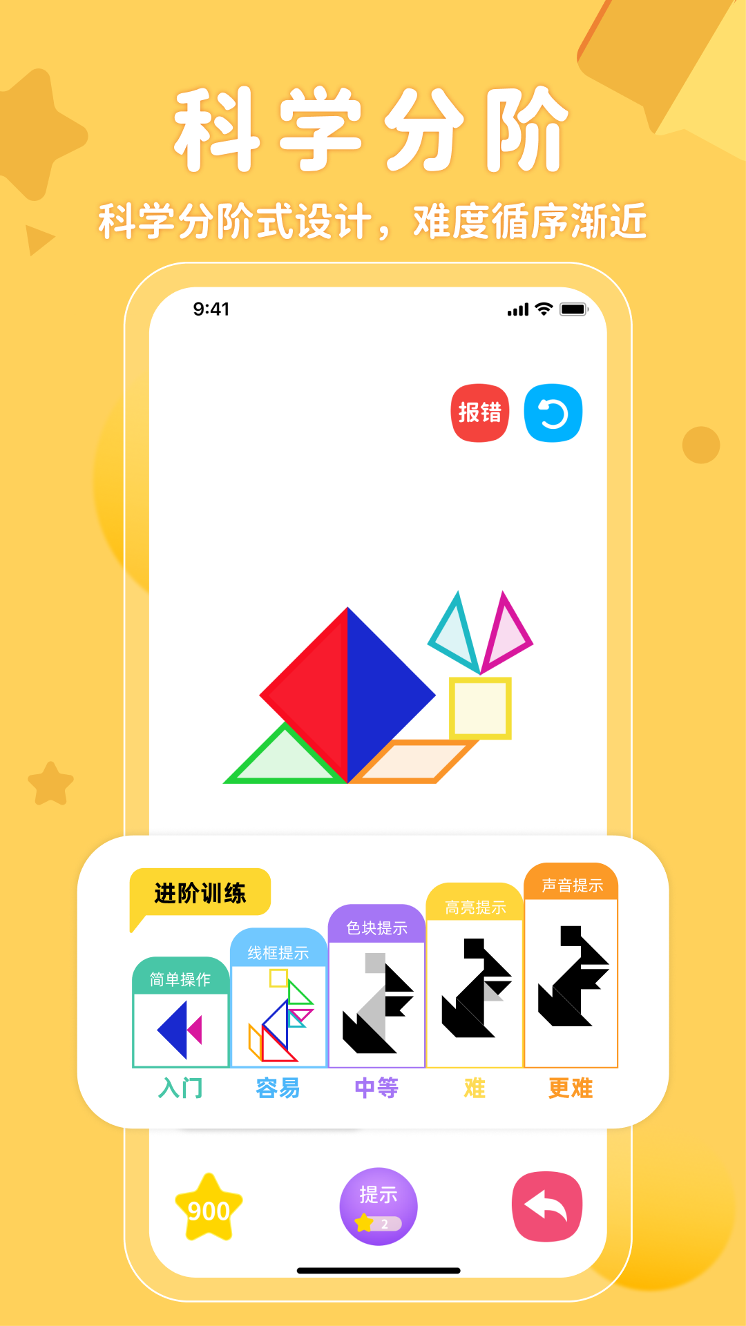 AR神奇七巧板 2.0.1 安卓版 1