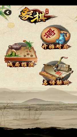 欢乐中国象棋 1.0.0.67 最新版 1