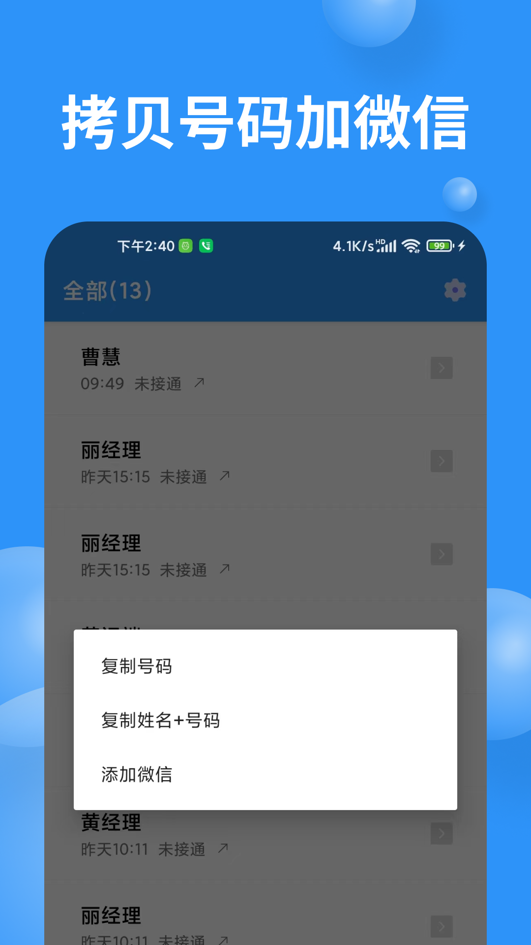 超级通话记录 1.1.5 安卓版 1