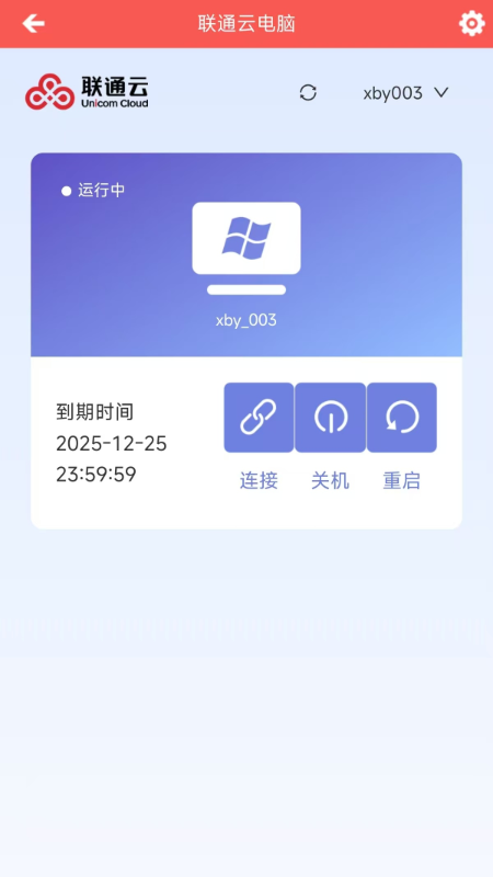 联通云电脑 4.0.3_20250626 安卓版 2
