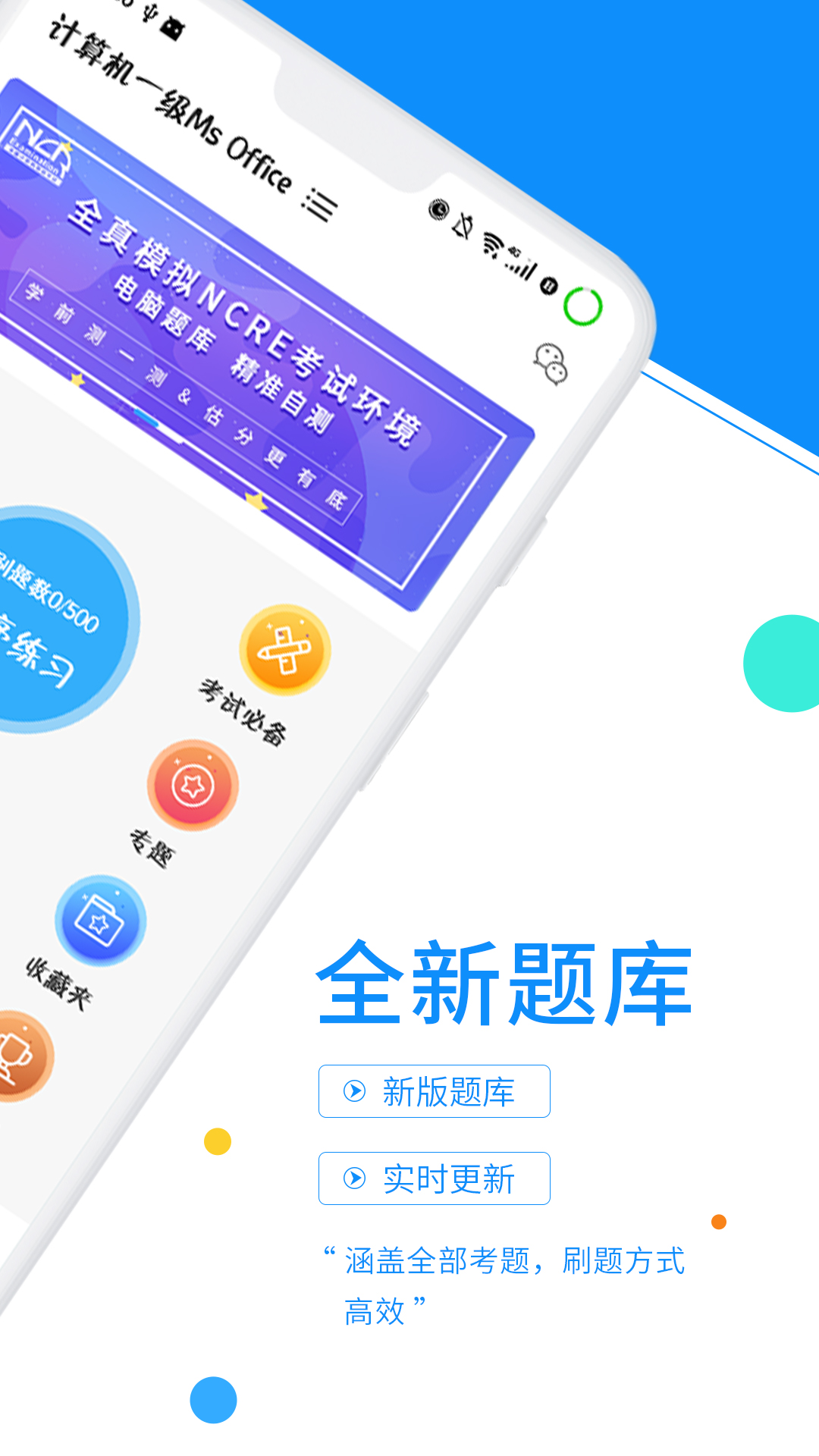 计算机等考宝典 7.0.6 安卓版 1