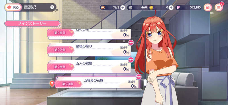 五等分的花嫁 v1.43.440 安卓版 0