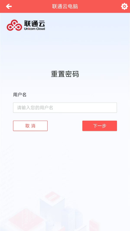 联通云电脑 4.0.3_20250626 安卓版 1