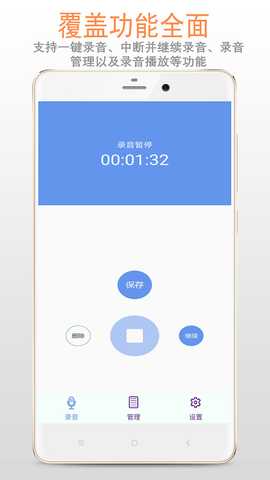 精品录音机 6.0.8 安卓版 1
