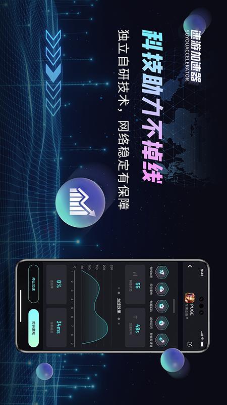 速游加速器 1.0.2 安卓版 2