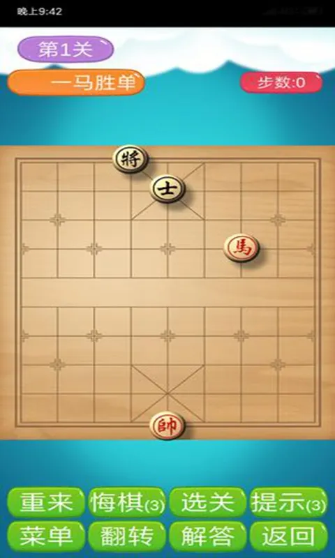 象棋神域 1.4.3 手机版 3