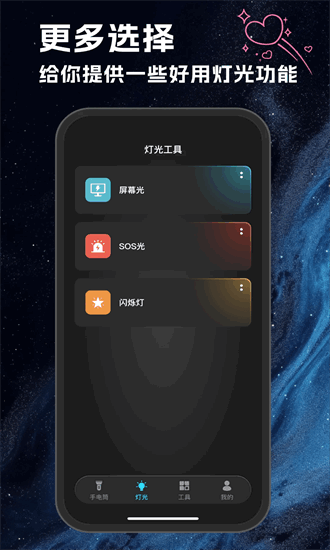 强亮手电筒 1.0.3 安卓版 3
