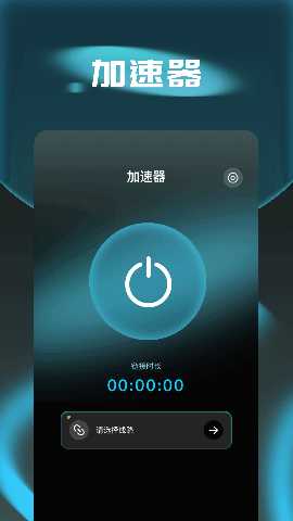 ins加速器 1.1 安卓版 1