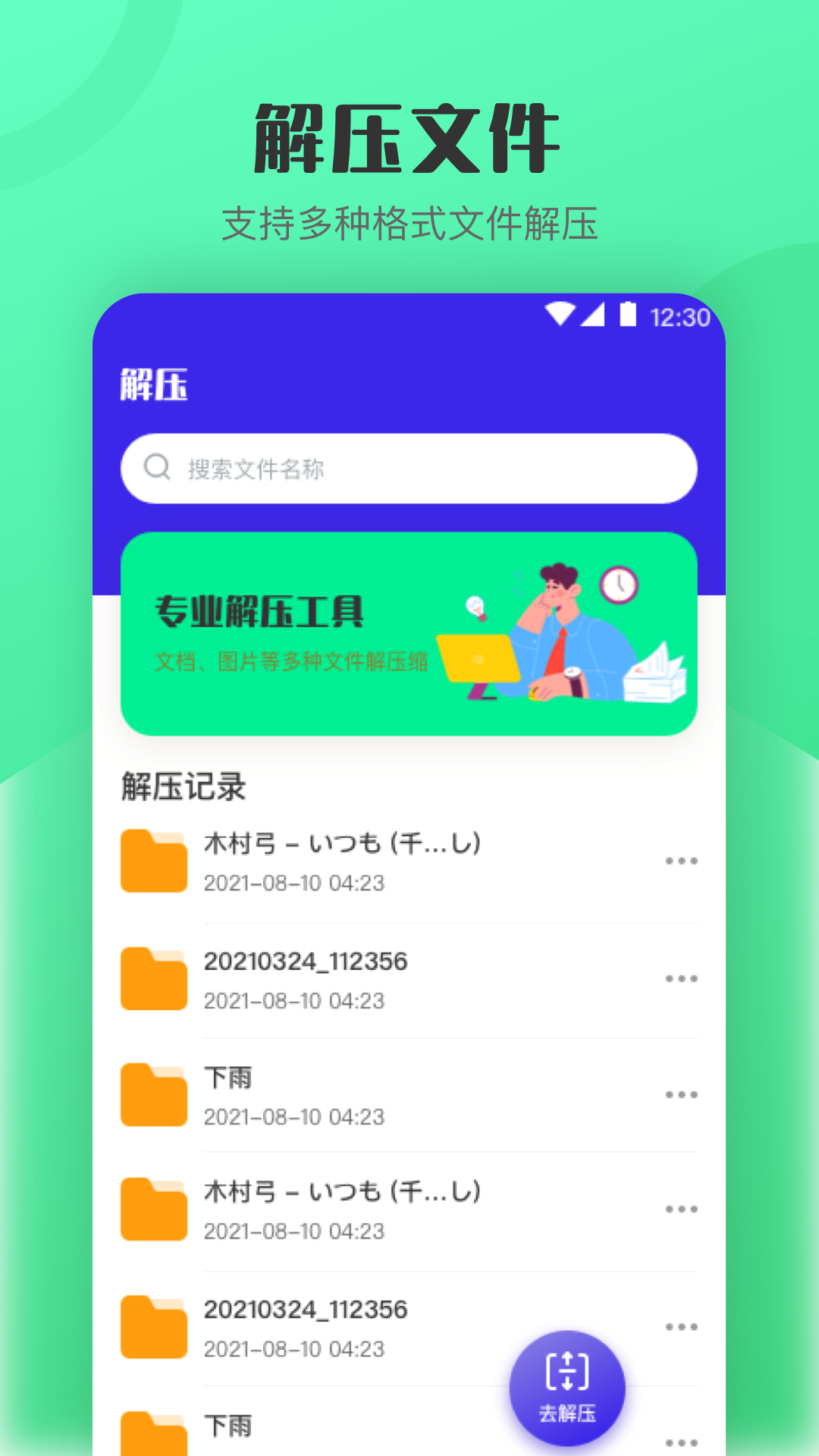 解压缩 4.3.8 安卓版 1