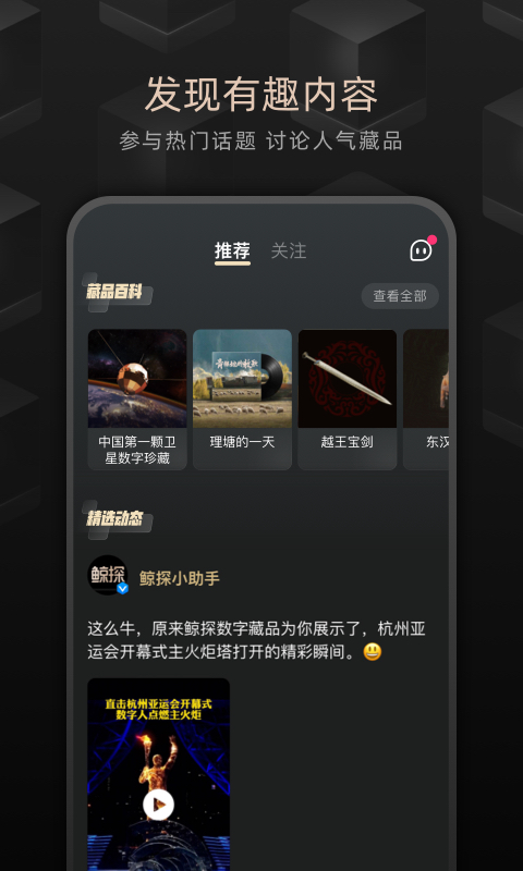 鲸探 2.40.0 安卓版 2