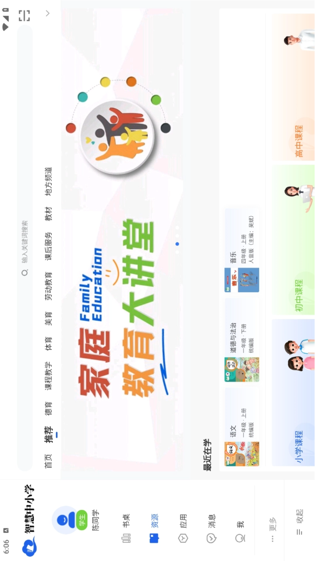 智慧中小学HD 2.1.6 安卓版 1