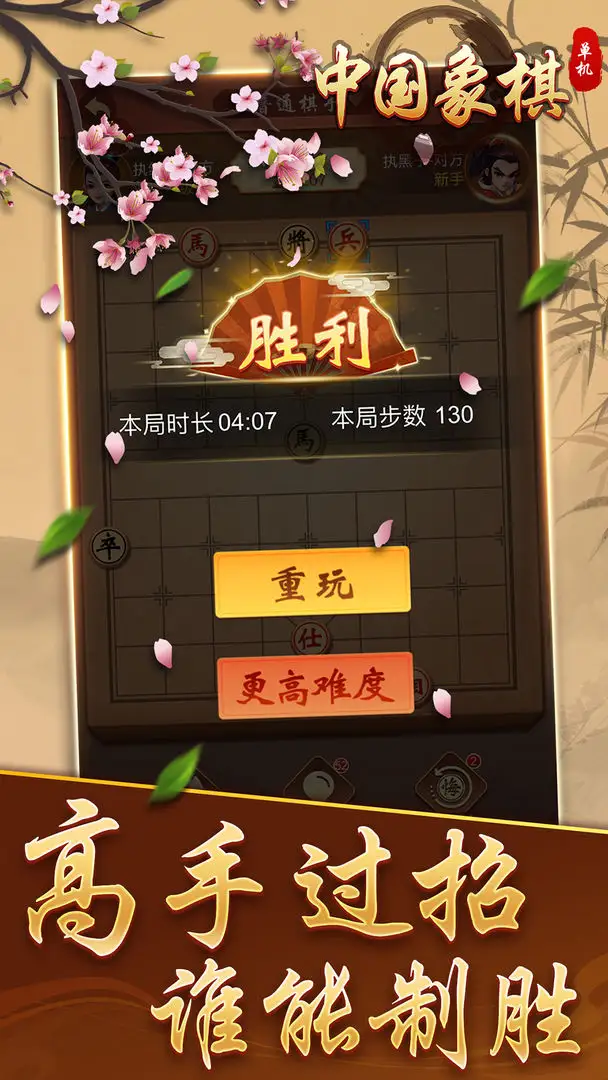 中国象棋单机 1.0 最新版 4