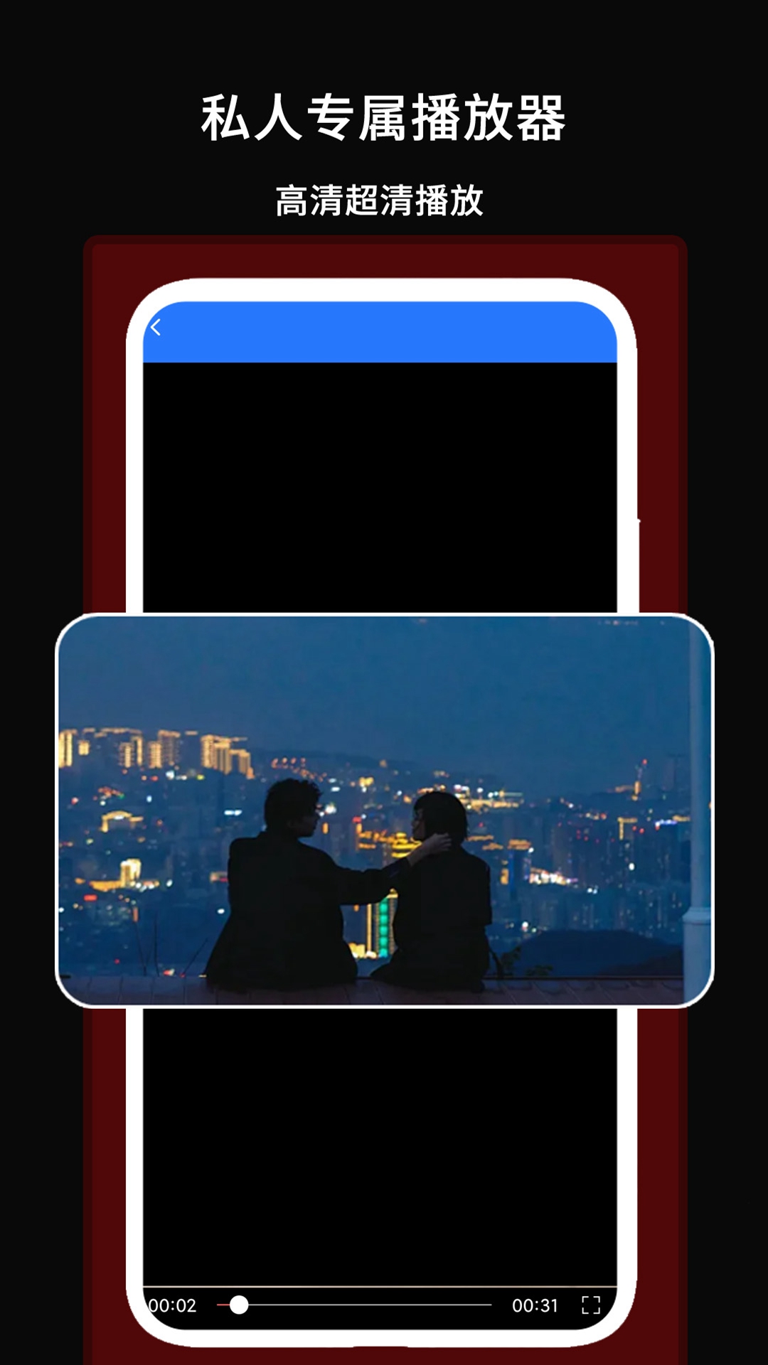 午夜万能播放器 1.5 安卓版 3