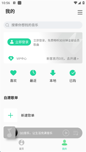 魅族音乐播放器 v11.3.7 安卓版 2