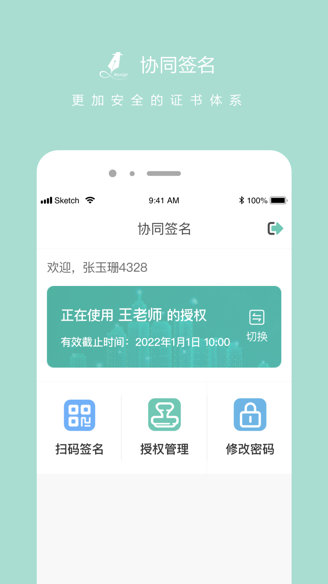协同签名 2.4.2 安卓版 3