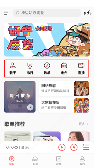 vivo音乐软件下载