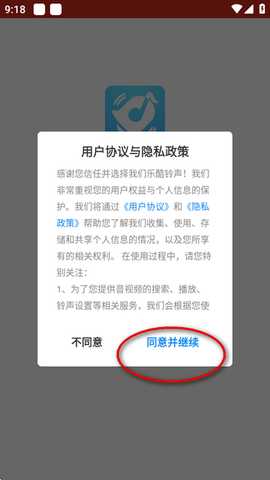 免费铃声宝app清爽版