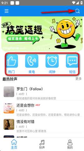 免费铃声宝app清爽版