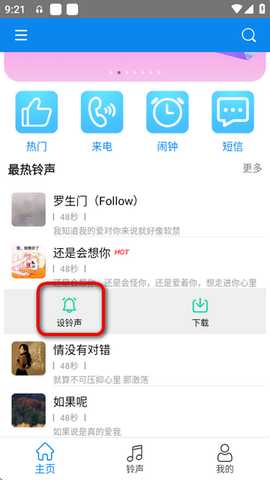免费铃声宝app清爽版