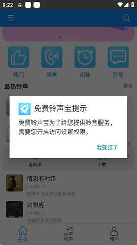 免费铃声宝app清爽版