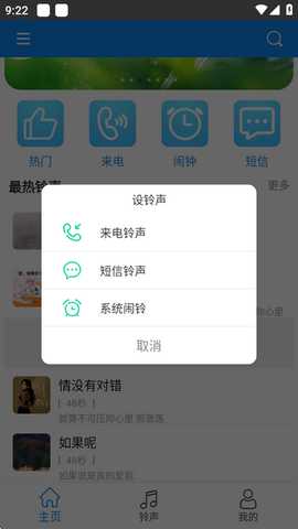 免费铃声宝app清爽版