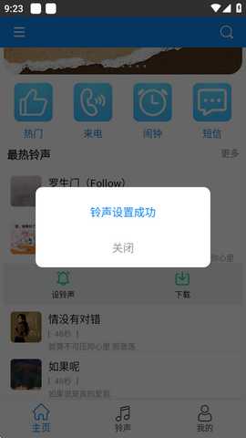 免费铃声宝app清爽版