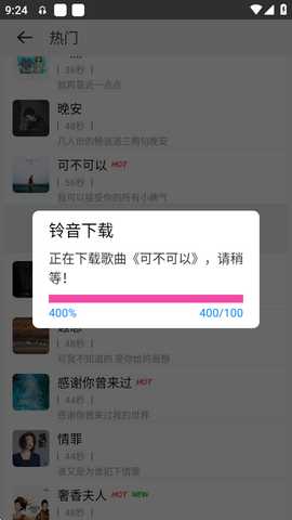 免费铃声宝app清爽版