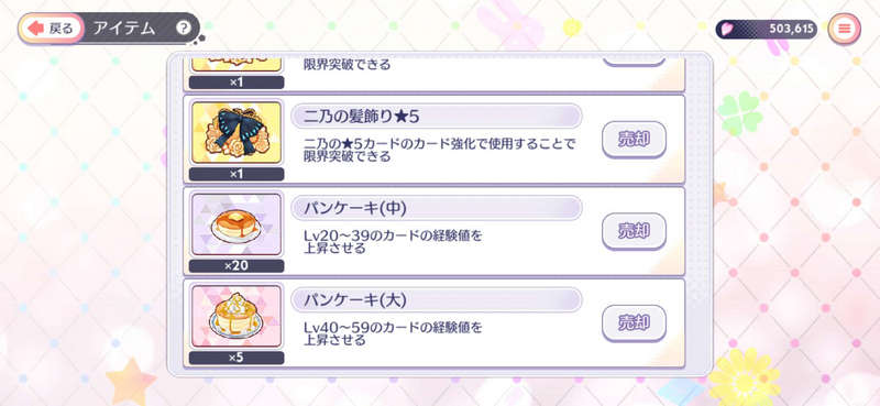 五等分的花嫁游戏菜单版