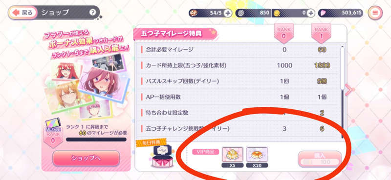 五等分的花嫁游戏菜单版