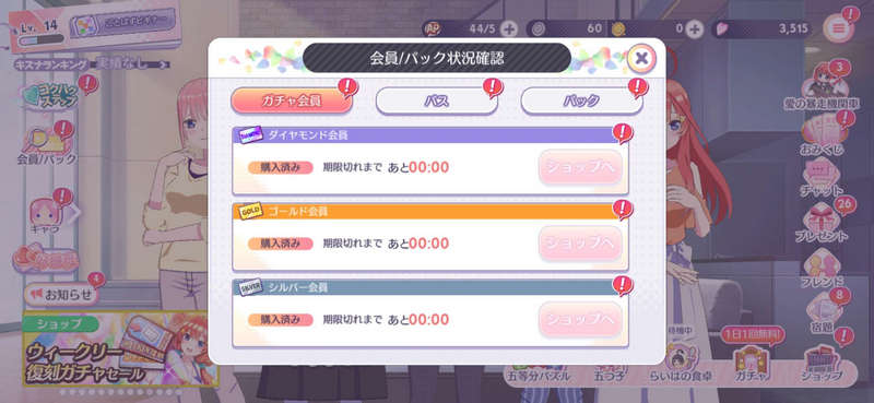 五等分的花嫁游戏菜单版