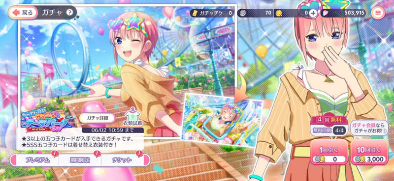 五等分的花嫁游戏菜单版