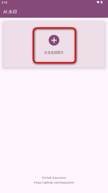 AI水印添加软件