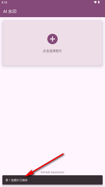 AI水印添加软件