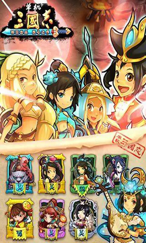 单机三国志 1.2.6.8 安卓版 2