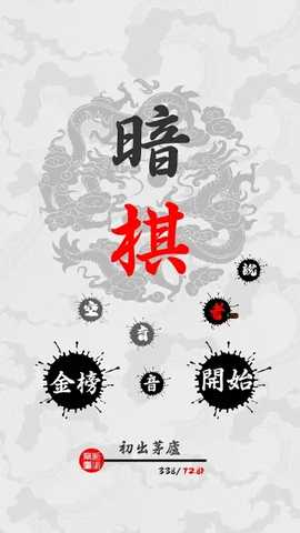 暗棋 0.23 安卓版 3