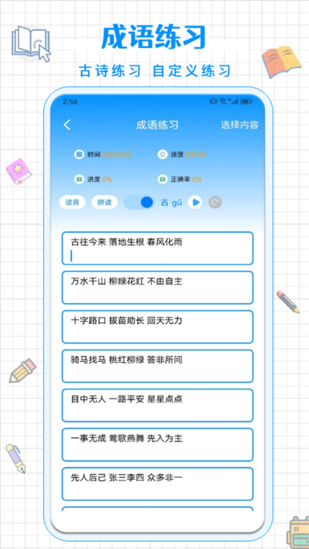 拼音打字通 1.6 安卓版 3