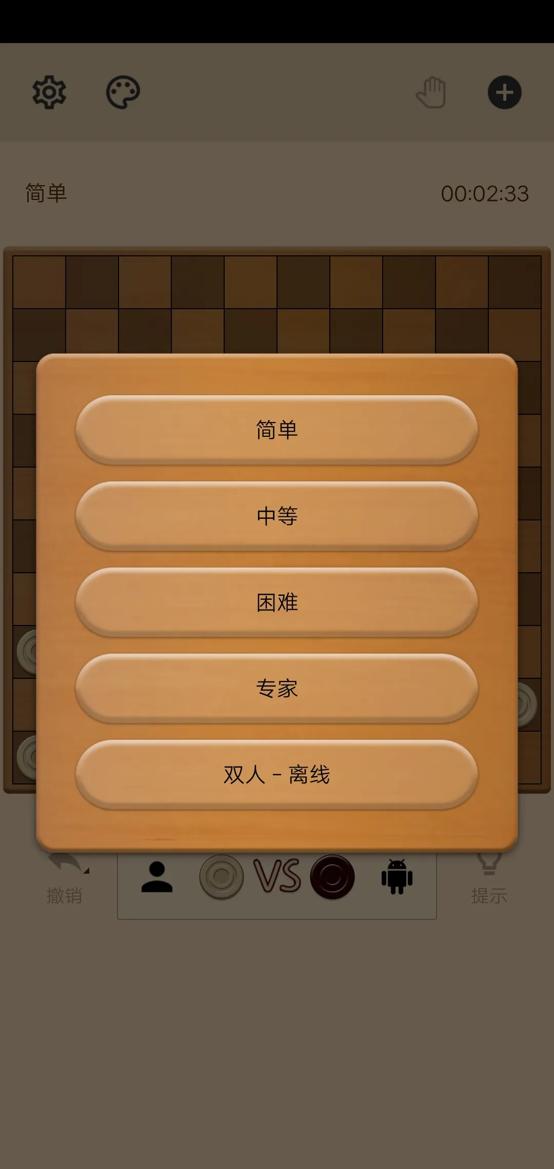 国际跳棋 1.3.9 安卓版 1
