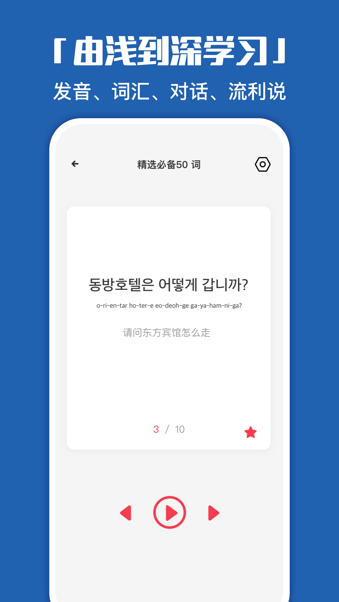 韩语学习神器 1.0.8 安卓版 2