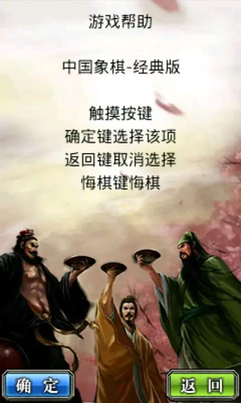 中国象棋三国 1.0 安卓版 3