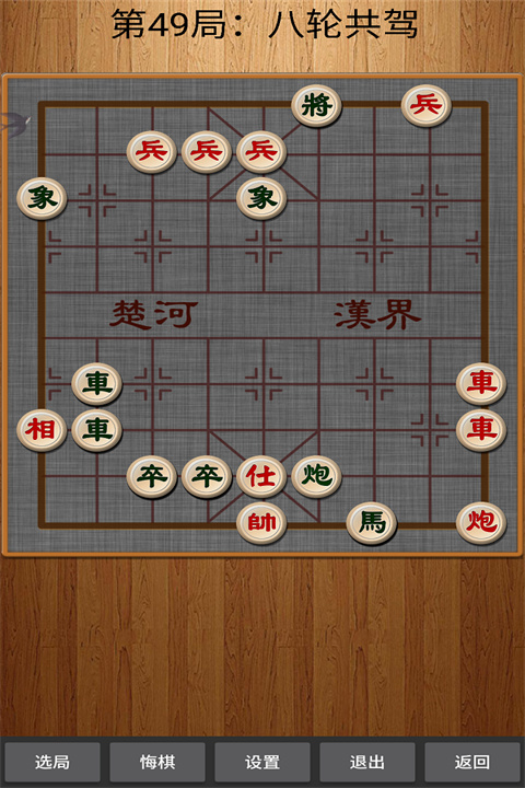 经典中国象棋单机版 4.4.0 安卓版 1