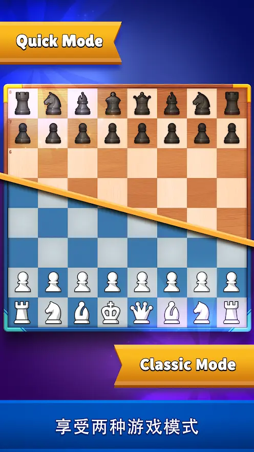 ChessClash 3.0.0 汉化版 1