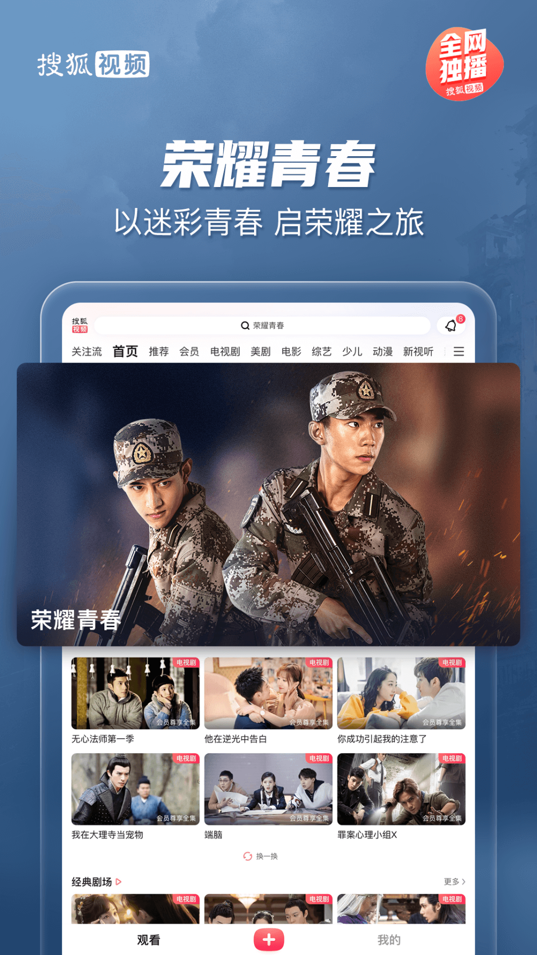 搜狐视频Pad 10.1.20 安卓版 3