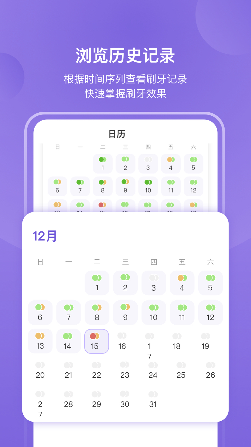 PICOOC口腔健康 1.1.0 安卓版 1