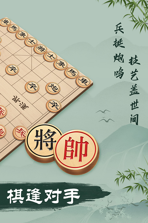 象棋联机版 v2.99 安卓版 1