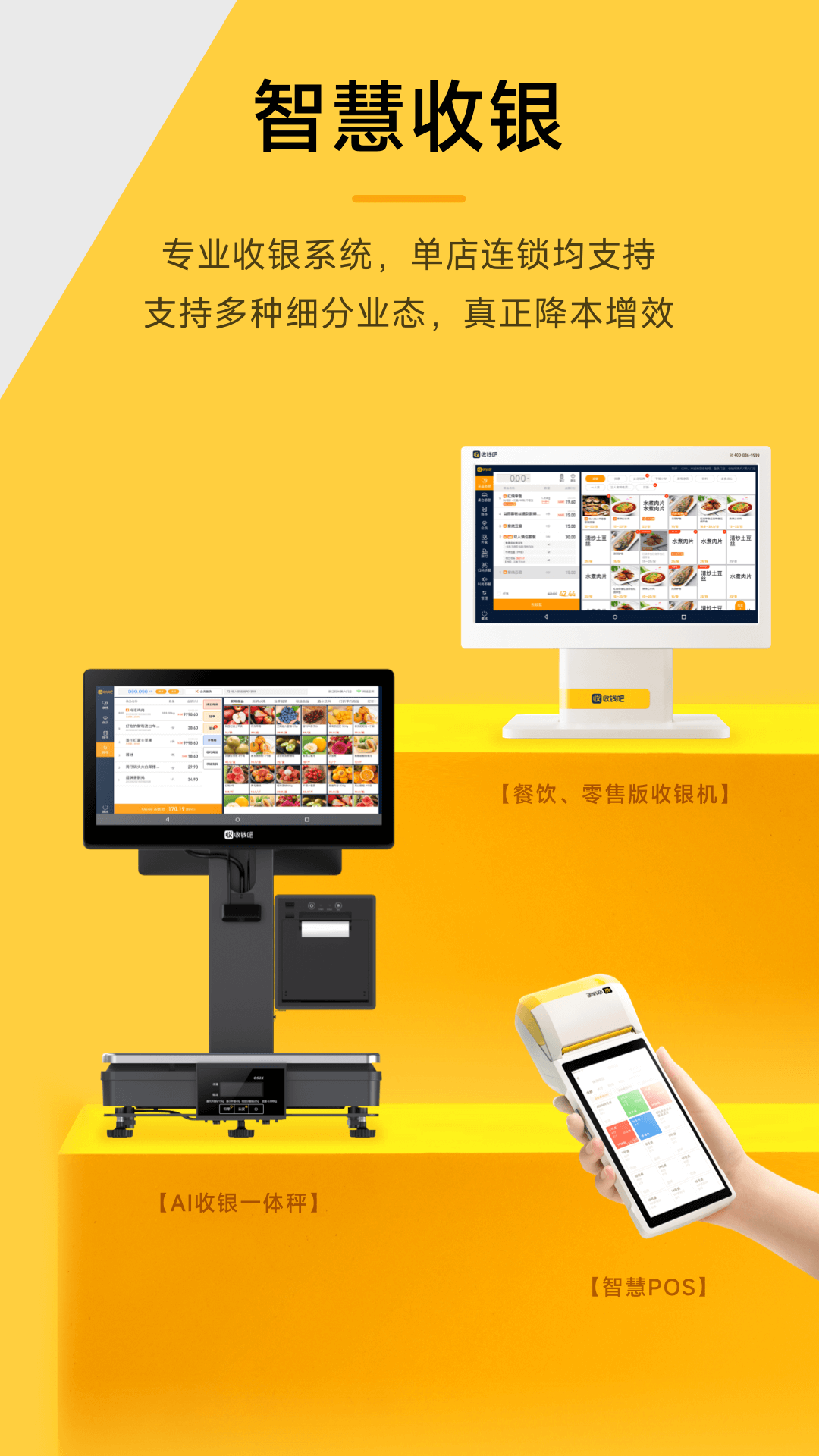 收钱吧 7.0.1 安卓版 2