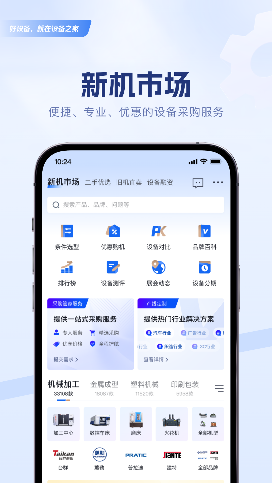 设备之家 2.1.3 安卓版 1