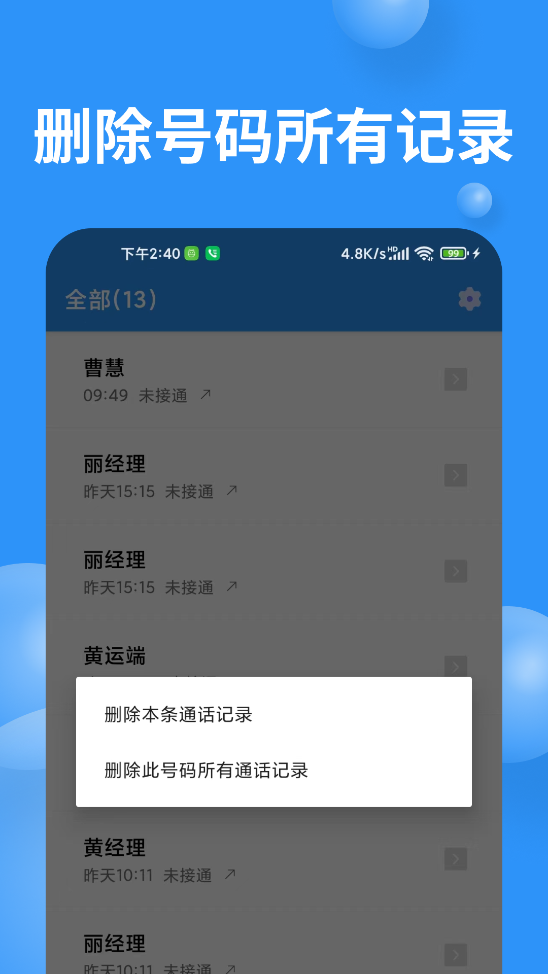 超级通话记录 1.1.5 安卓版 2