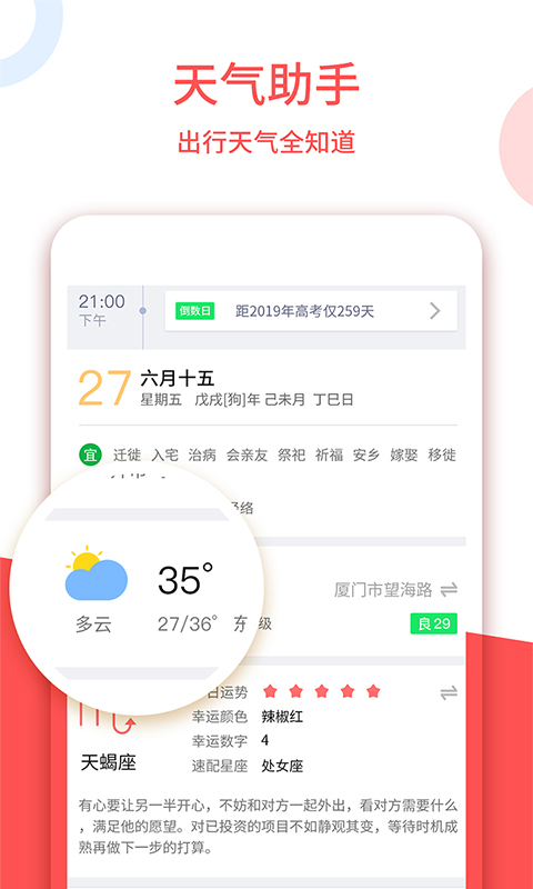 中农老黄历 2.1.0 安卓版 2